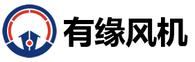 山东有源风机有限公司